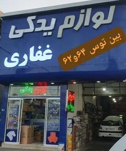 تسمه تایم واترپمپ (لنت)کمک دیسکو صفحه سر پلوس|قطعات یدکی و لوازم جانبی|مشهد, جانباز|دیوار