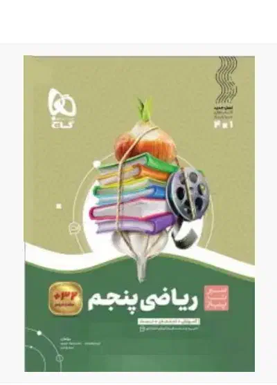 کتاب کار پنجم|کتاب و مجله آموزشی|مشهد, چهارچشمه|دیوار