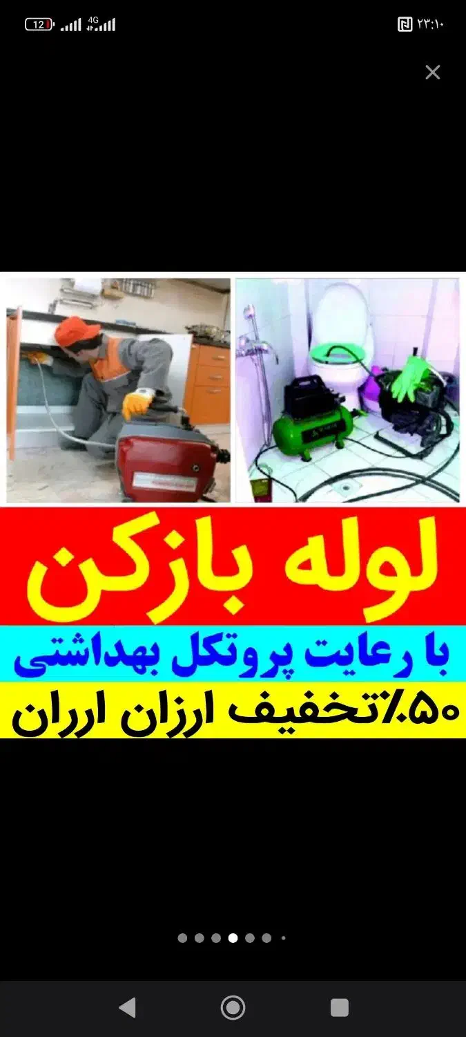 فنرزدن لوله بازکنی(ارزانترین)فنرزن چاه بازکن۲۴ساعت|خدمات پیشه و مهارت|یزد, |دیوار