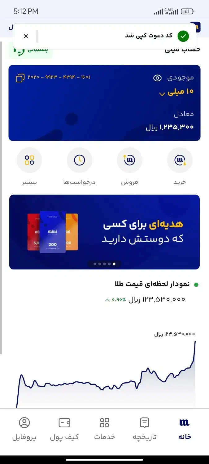 هدیه 100 هزار تومنی تضمینی|کارت هدیه و تخفیف|نیشابور, جمهوری|دیوار