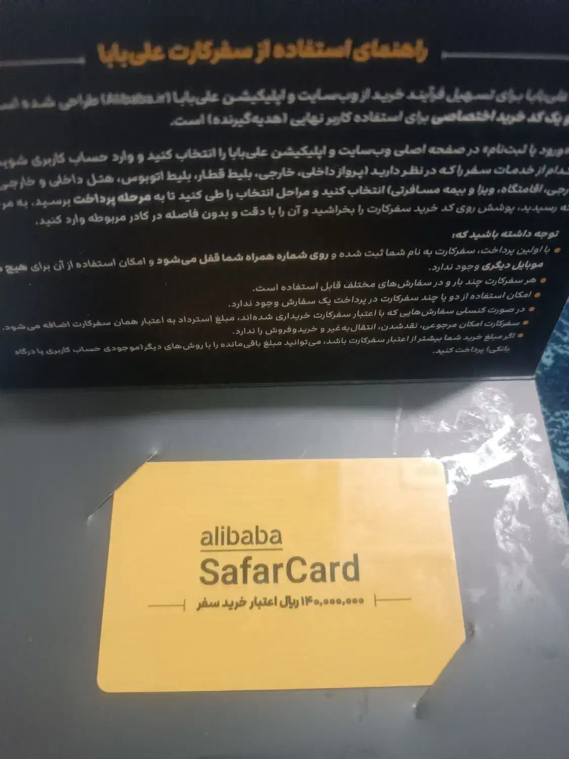 کارت سفر علی بابا|کارت هدیه و تخفیف|قرچک, زیبا شهر|دیوار