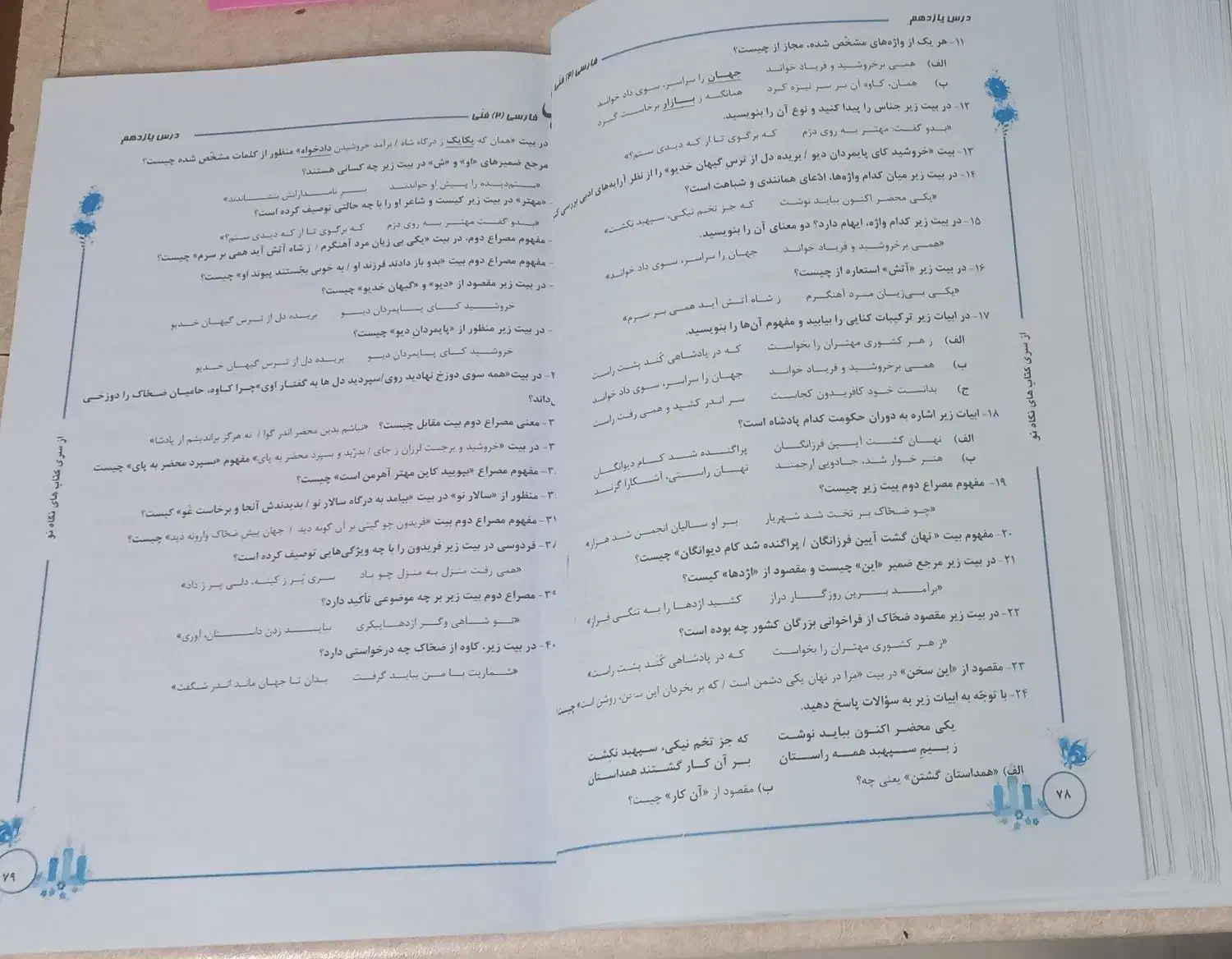 نگاه نو فارسی یازدهم|کتاب و مجله آموزشی|شیراز, شهرک گلستان|دیوار
