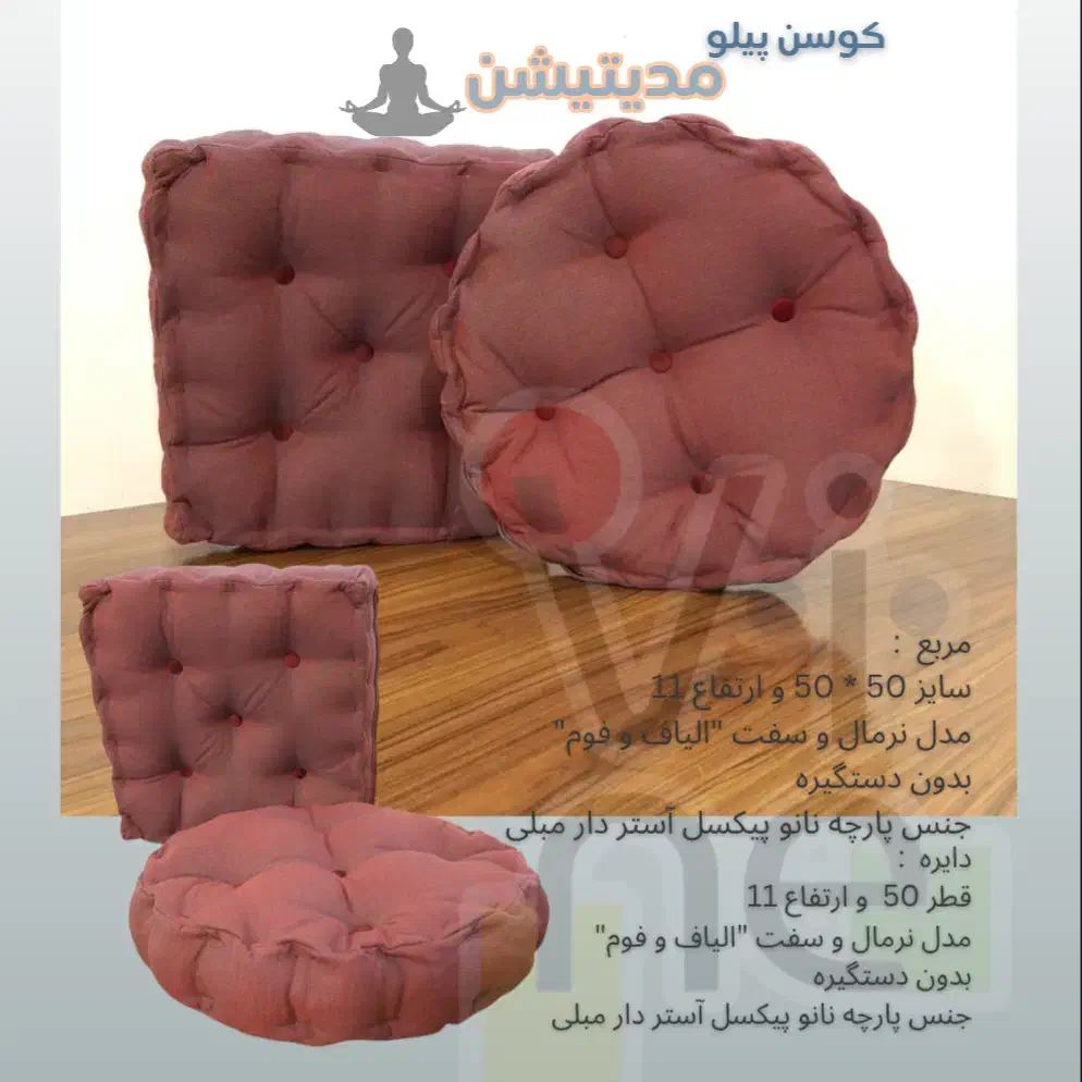 تشک نشیمن یوگا گیم مدیتیشن|رختخواب، بالش، پتو|کرج, کوی امامیه|دیوار