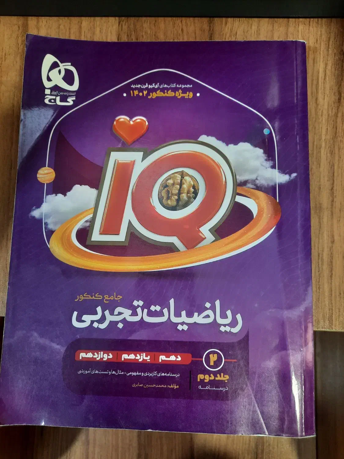 ریاضی موج ازمون تجربی|کتاب و مجله آموزشی|اهواز, گلستان|دیوار
