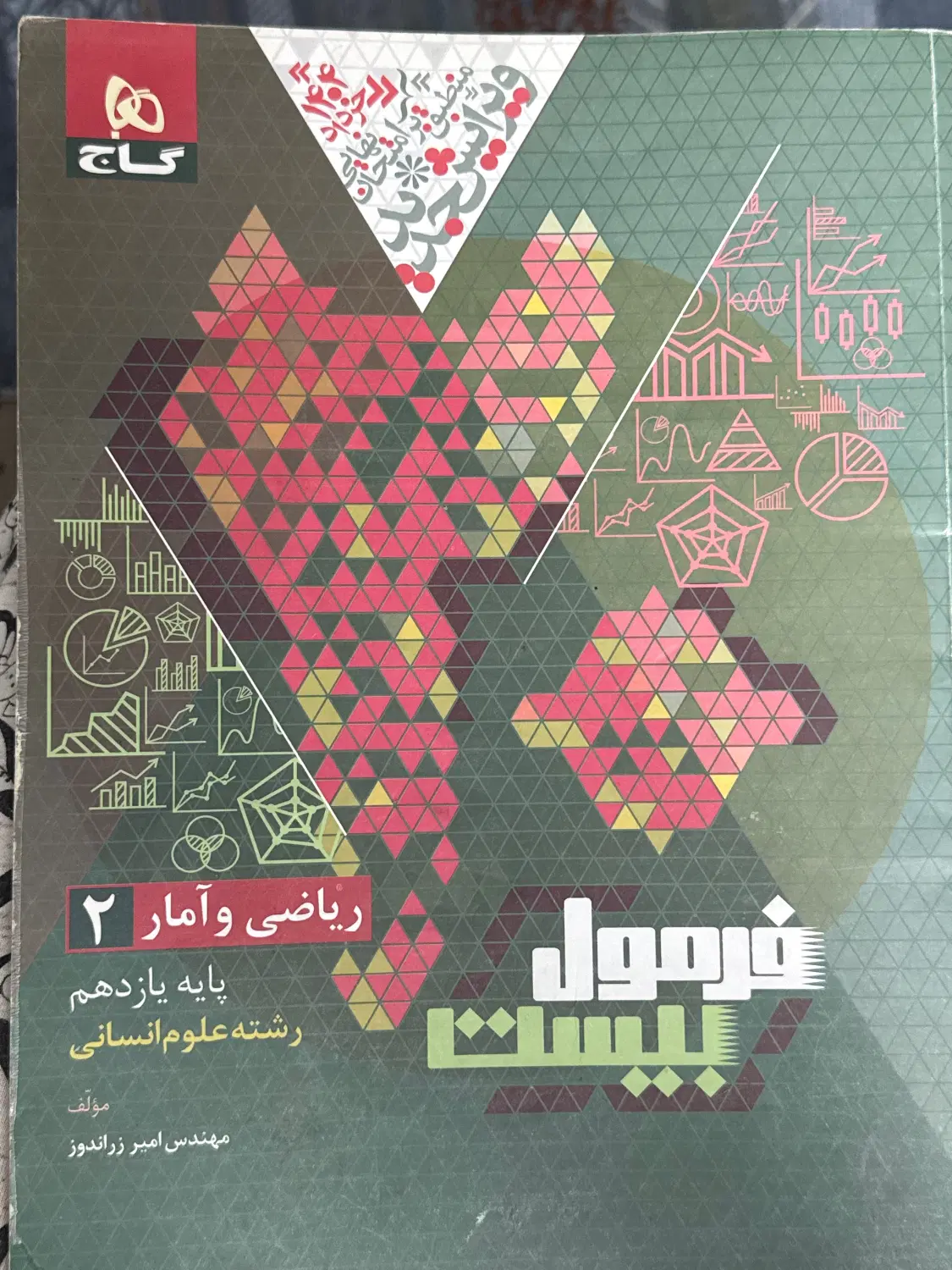 فروش فوری کتاب های پایه دهم و یازدهم دست دوم نو|کتاب و مجله آموزشی|تهران, سلسبیل شمالی|دیوار