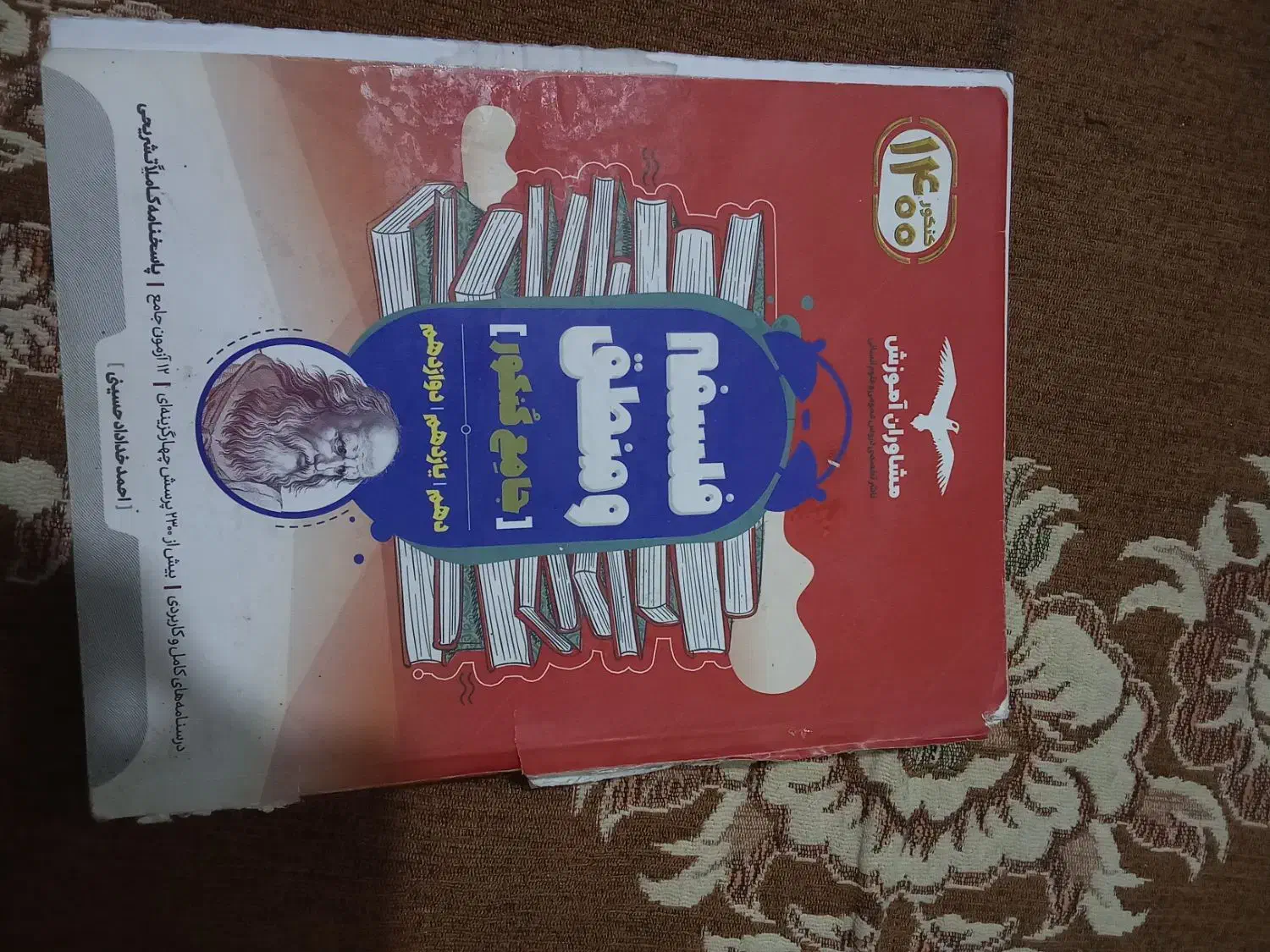 کتاب تست کنکور انسانی|کتاب و مجله آموزشی|سنندج, |دیوار