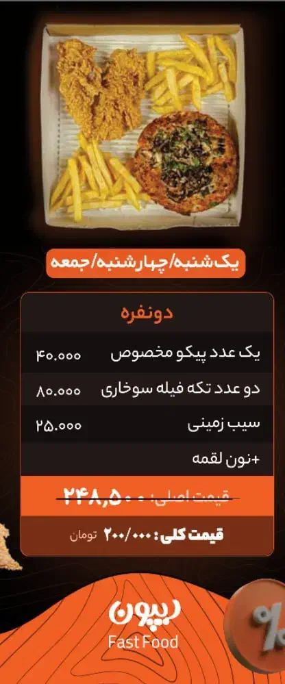 پکیج های متنوع فست فود دیپون|خدمات پذیرایی، مراسم|یزد, |دیوار