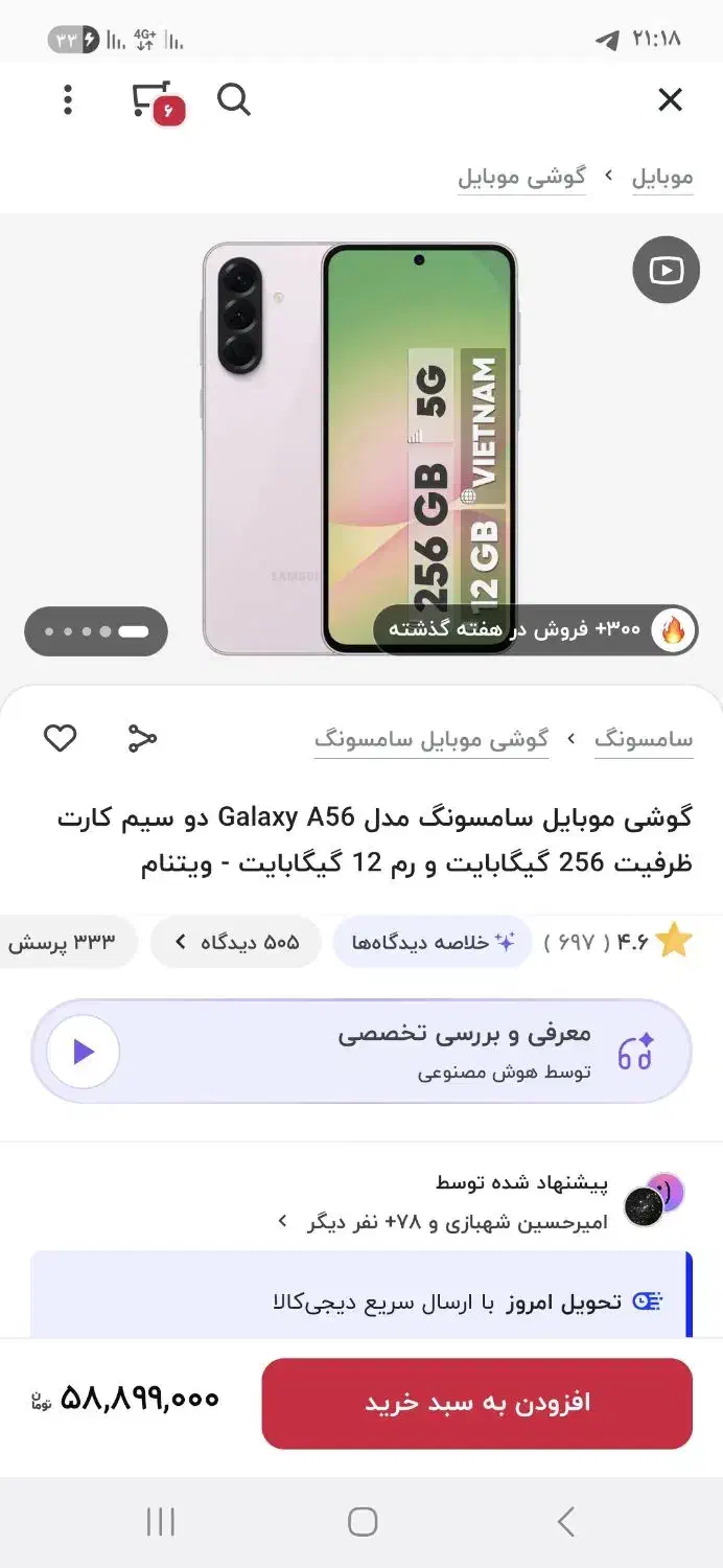 گوشی A56 رم 12 حافظه 256|موبایل|یاسوج, |دیوار