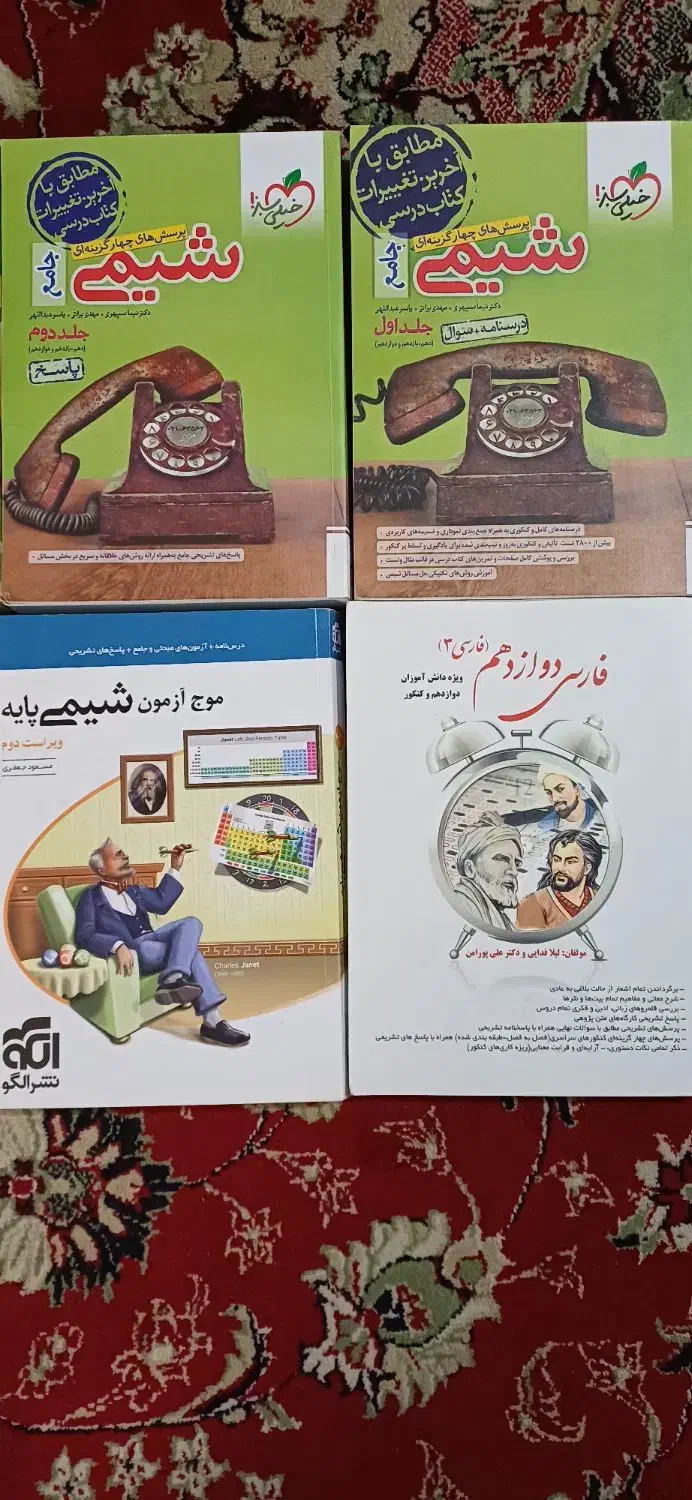 کتاب تست و نهایی|کتاب و مجله آموزشی|ماهدشت, |دیوار