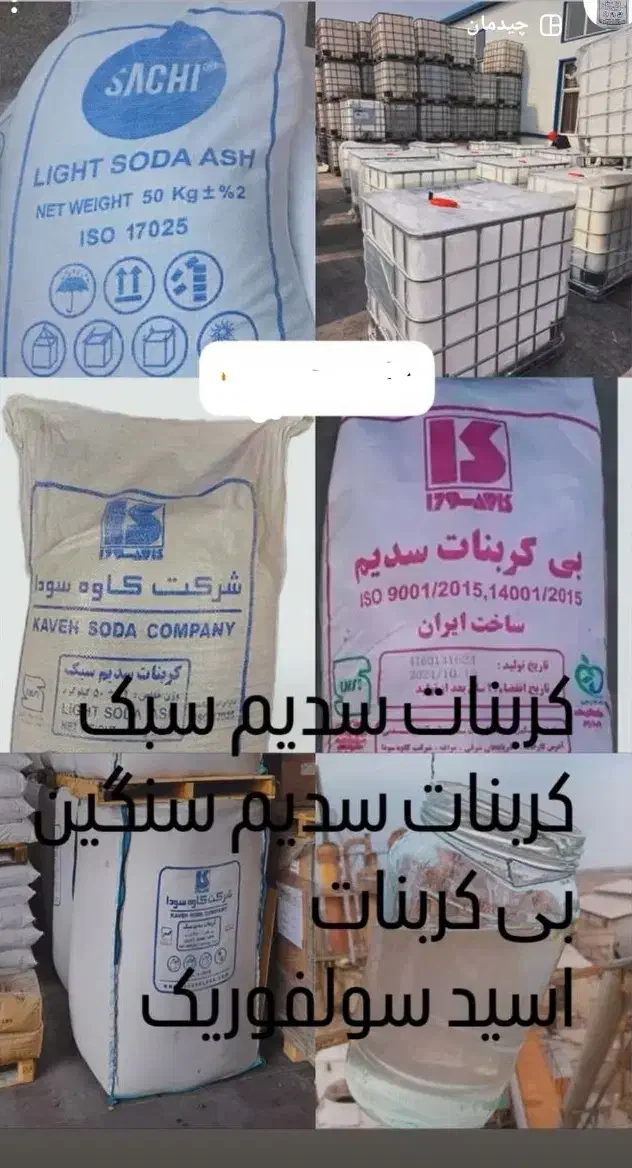 اسید نیتریک/سولفوریک۹۸ ٪ کلریدریک۳۳٪|عمده‌فروشی|مشهد, جنت|دیوار