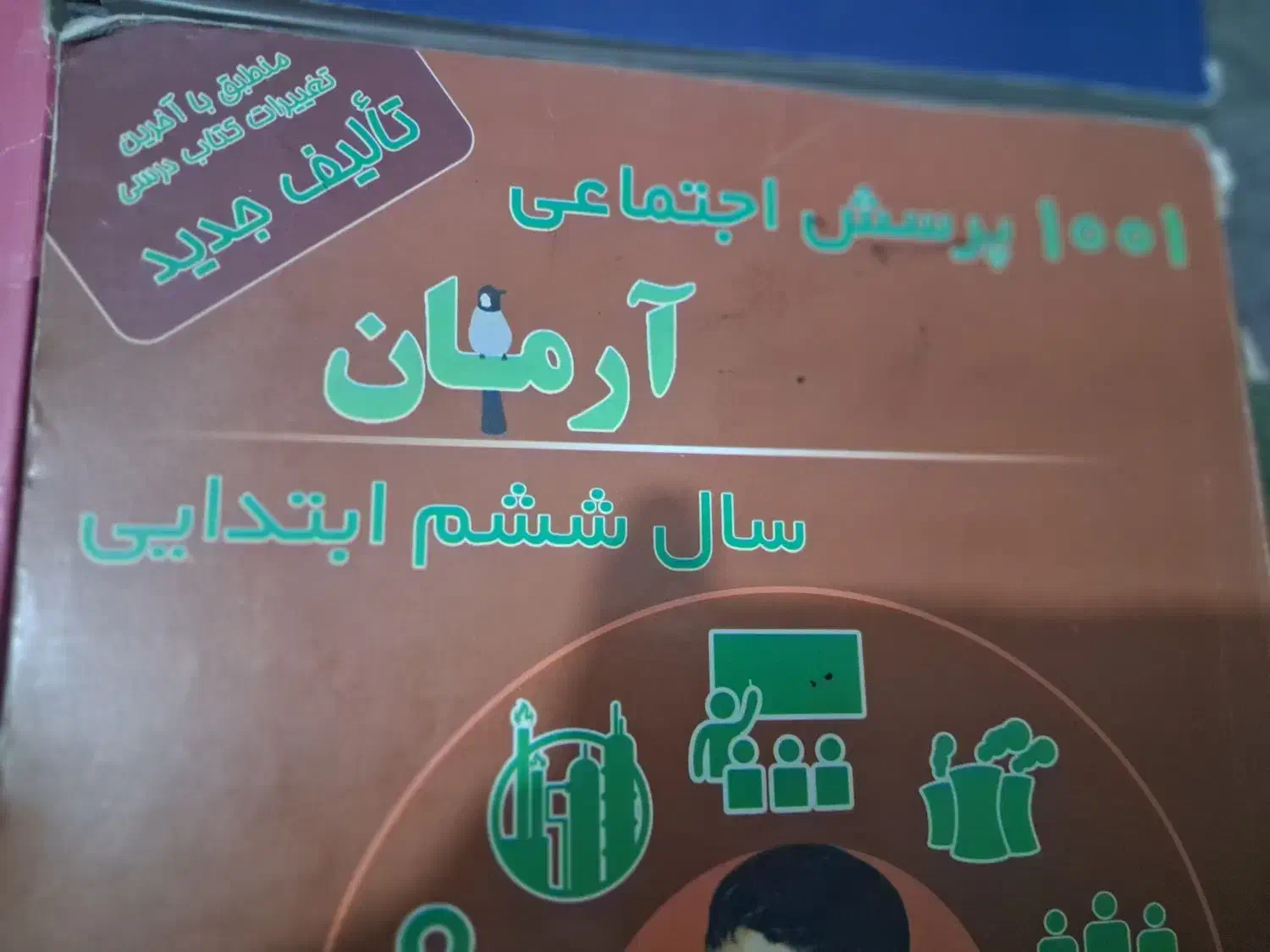 آرمان کمک درسی ششم ابتدایی|کتاب و مجله آموزشی|شیراز, بازار|دیوار