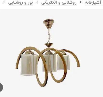 لوستر لهستانی سه شعله|لوستر و چراغ آویز|مشهد, رضاشهر|دیوار