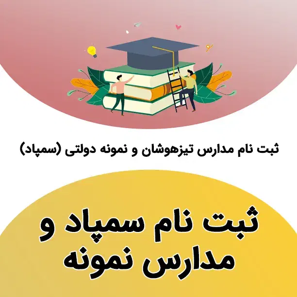 معرفی آموزشگاه جهت آمادگی نمونه دولتی دهم|فعالیت داوطلبانه تحقیقاتی|بجنورد, |دیوار