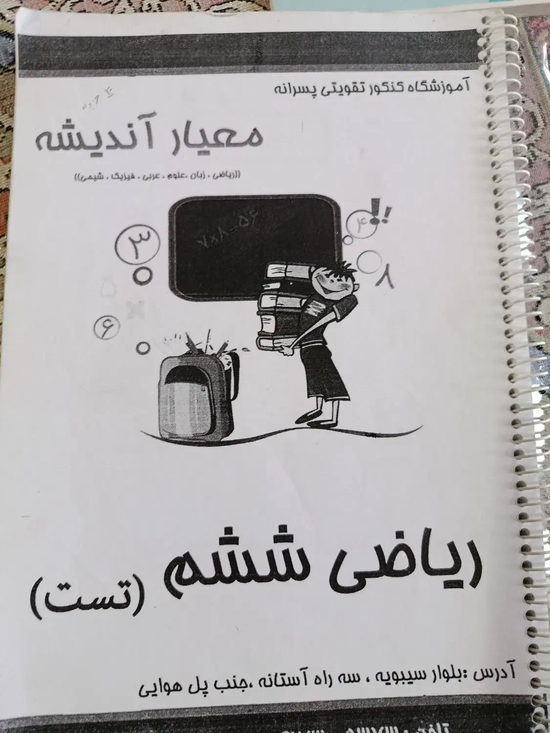 کتاب جامع خیلی سبز و کتاب کار ششم|کتاب و مجله آموزشی|شیراز, شهرک گلها|دیوار