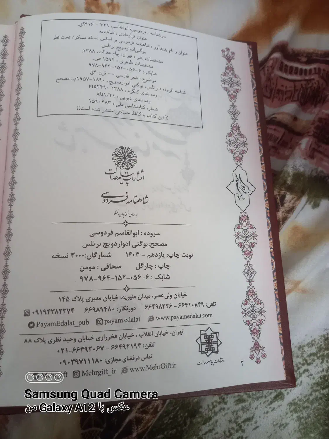 شاهنامه فردوسی نو|کتاب و مجله ادبی|اصفهان, طاحونه|دیوار
