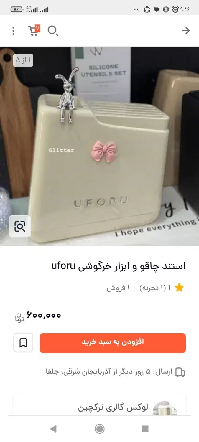 استند چاقو|آبچکان و نظمدهنده ظروف|بیرجند, |دیوار