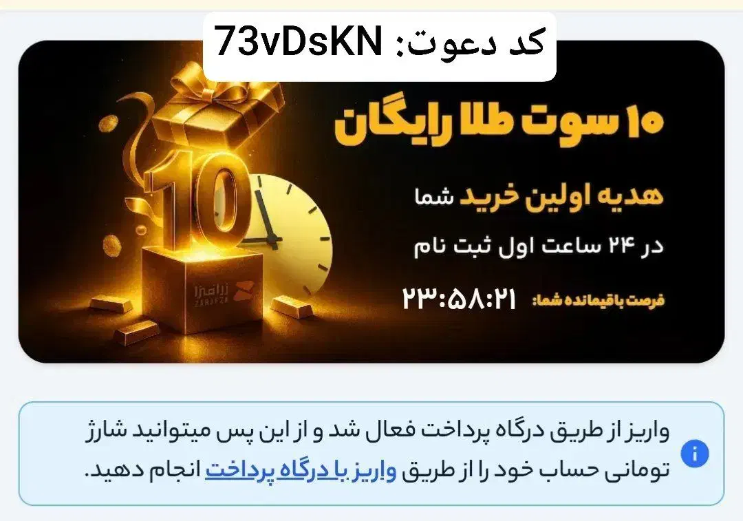 زرافزا 10 میلیگرم طلا هدیه ثبت‌نام دریافت به راحتی|کارت هدیه و تخفیف|تهران, حر|دیوار