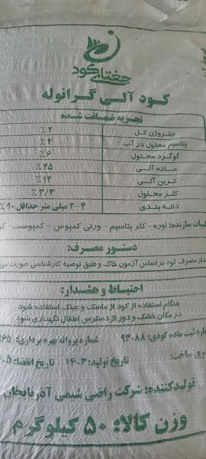 فروش کود الی جغتا|خدمات باغبانی و درختکاری|دهگلان, |دیوار