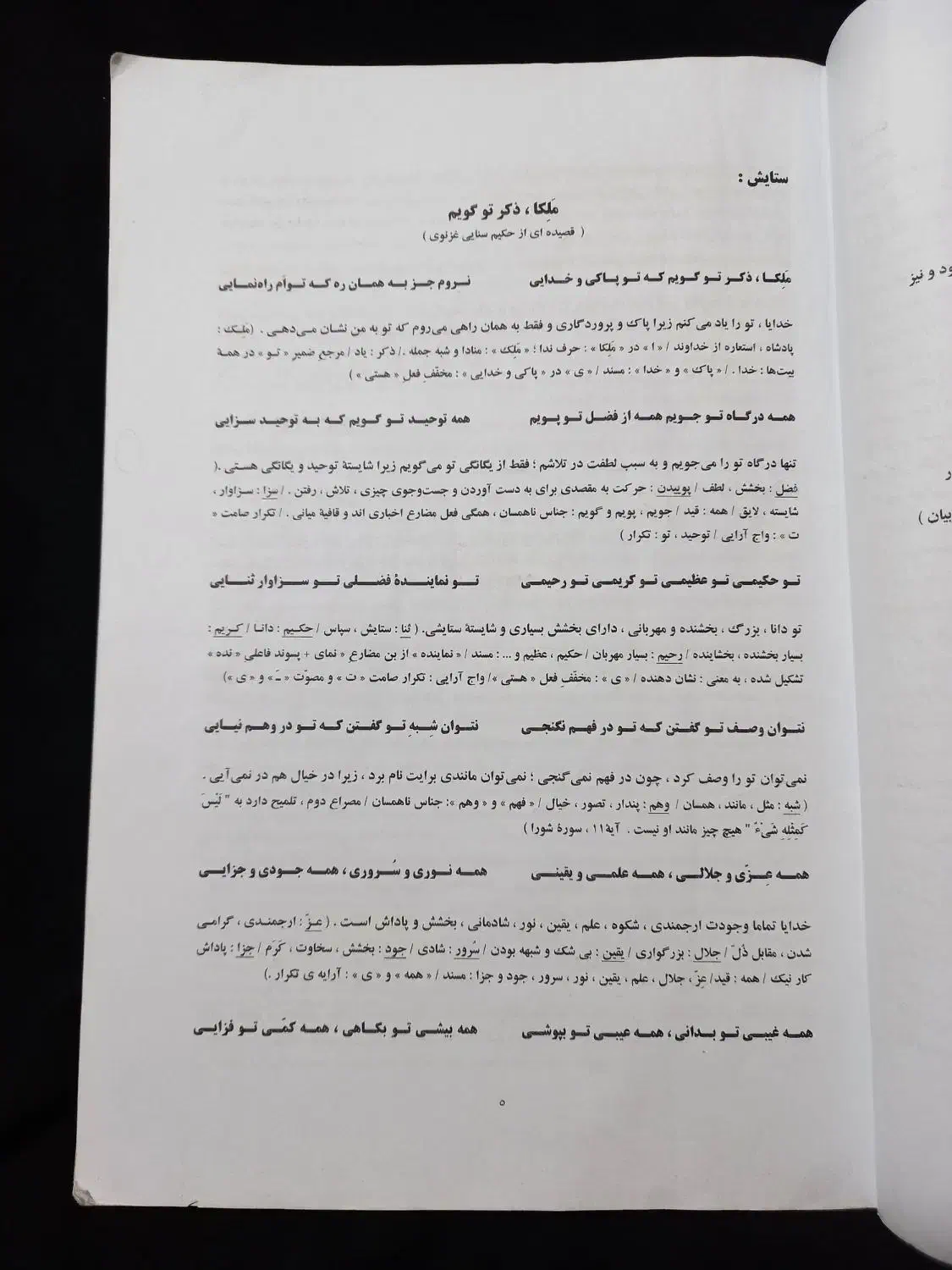 جزوه ادبیات دوازدهم و یازدهم|کتاب و مجله آموزشی|قم, شاه ابراهیم|دیوار
