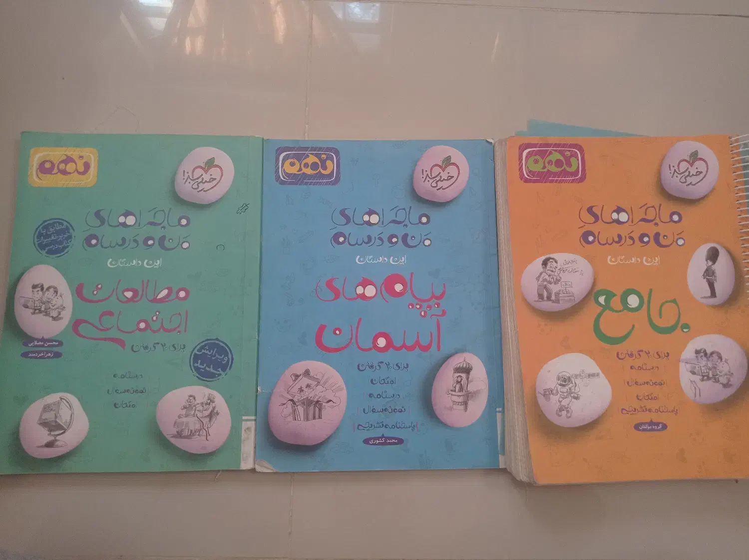 کتاب ماجراهای من و درسام نهم|کتاب و مجله آموزشی|مرودشت, بیست متری بیمارستان|دیوار