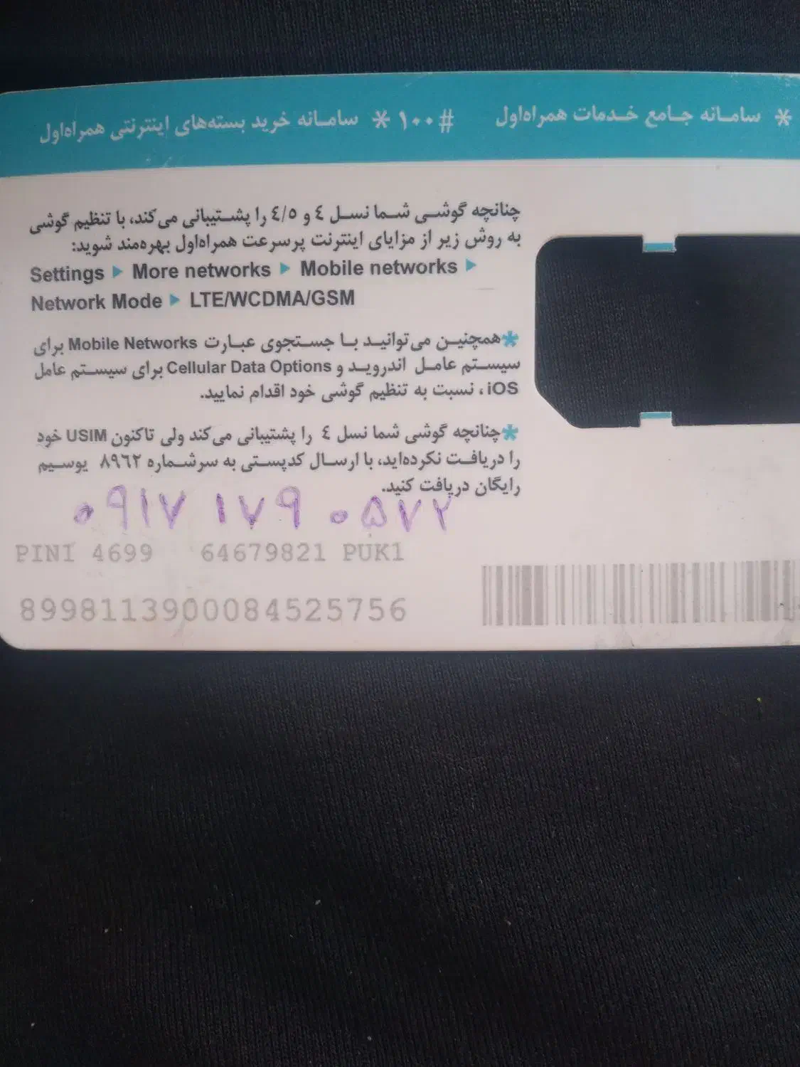 یک خط صفر ۰۹۱۷۱۷۹۰۵۷۲|سیم‌کارت|بندر گناوه, |دیوار