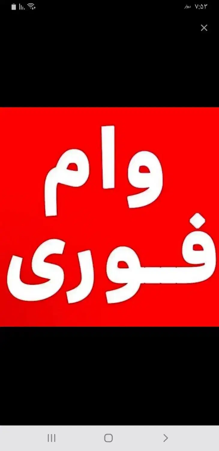 وام مهربانی و اعتبار ملی|خدمات مالی، حسابداری، بیمه|فردیس, منظریه|دیوار