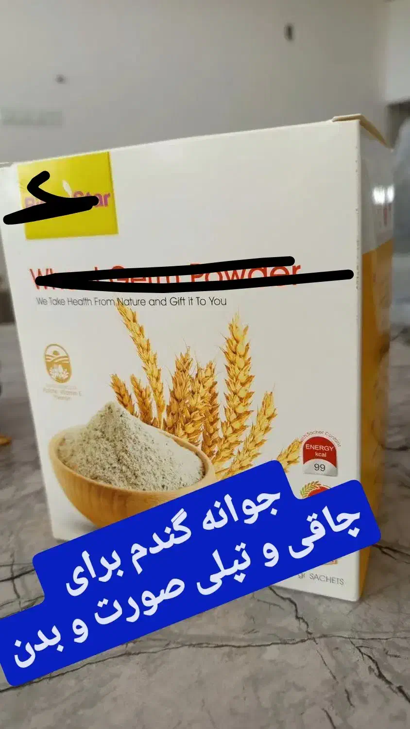 جوانه گندم پین استار اصل|آرایشی، بهداشتی، درمانی|خرم‌آباد, |دیوار