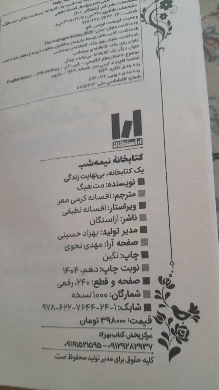 رومان انگیزشی کتابخانه ی نیمه شب|کتاب و مجله ادبی|هشتگرد, فاز ۱ مهستان|دیوار