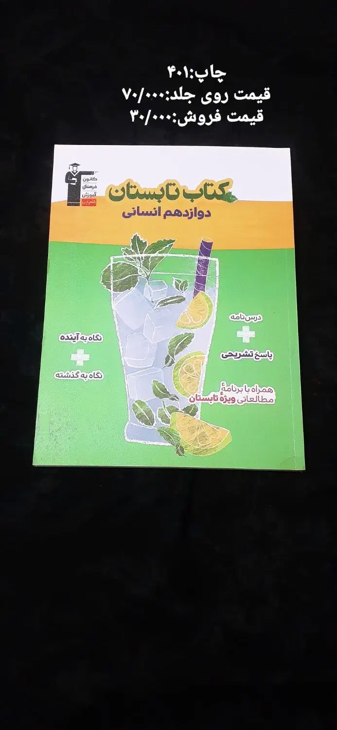 کتاب کنکور انسانی|کتاب و مجله آموزشی|خرم‌آباد, |دیوار