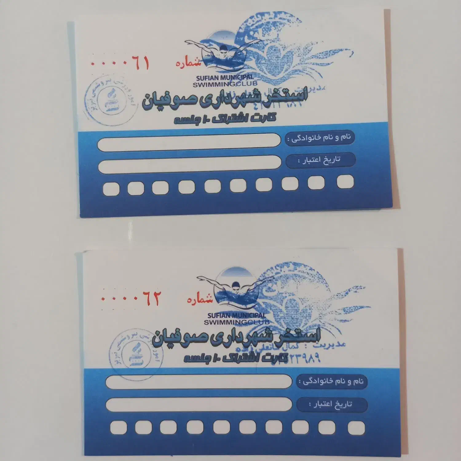 فروش کارت بلیط استخر صوفیان|بلیت ورزشی|صوفیان, |دیوار