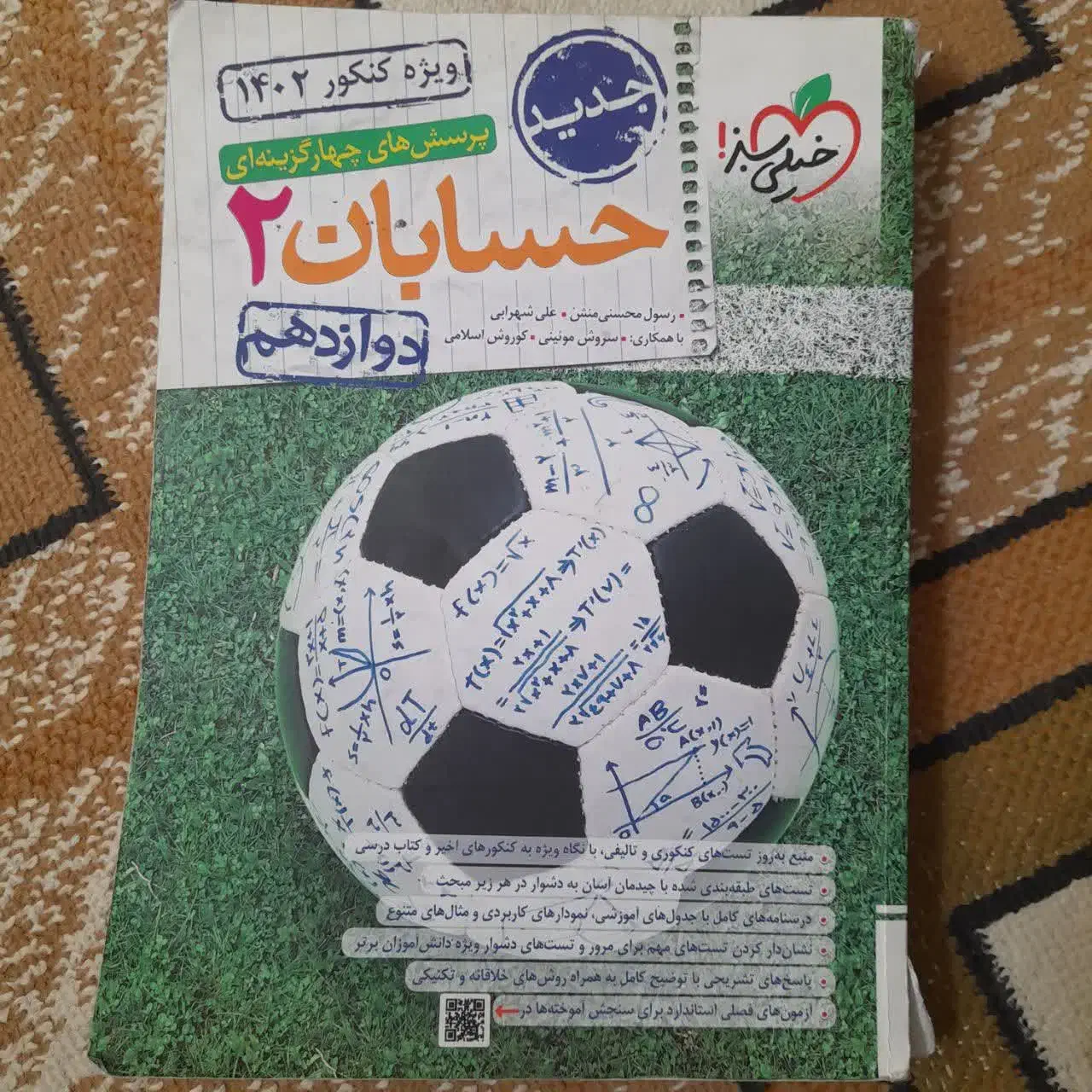 کتابکار کنکور شیمی و حسابان|کتاب و مجله آموزشی|قم, قم نو|دیوار