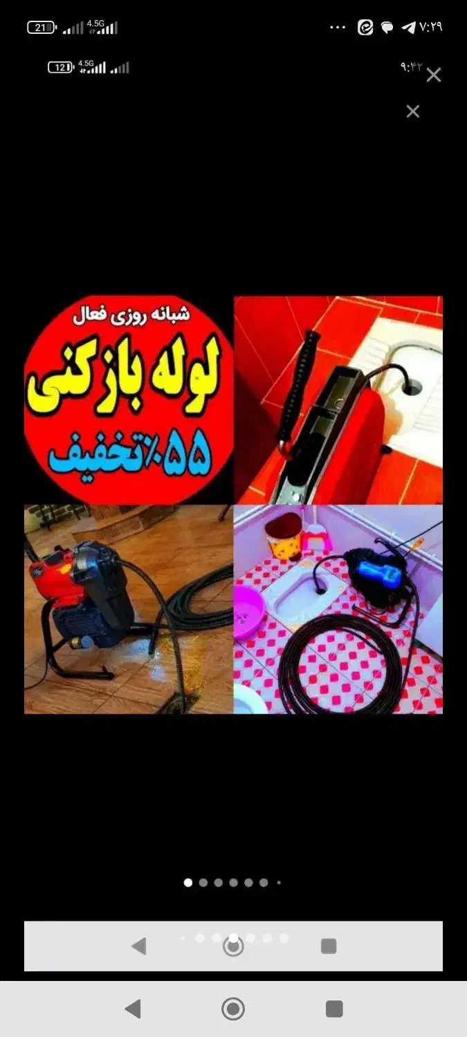 چاهبازکن فنرزن توالت حمام اشپرخانه ارزان۵۵٪تخفیف|خدمات پیشه و مهارت|یزد, |دیوار