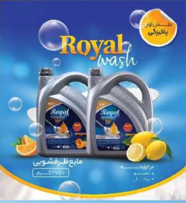 انواع شوینده|مواد شوینده و دستمال کاغذی|نجف‌آباد, یزدانشهر|دیوار