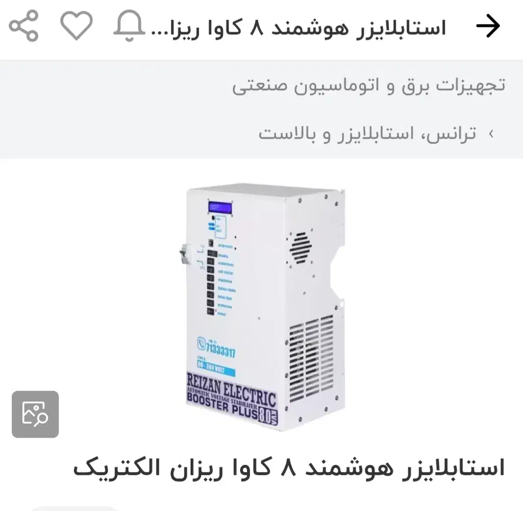 استابلایزر هوشمند|ماشین‌آلات صنعتی|یزد, |دیوار