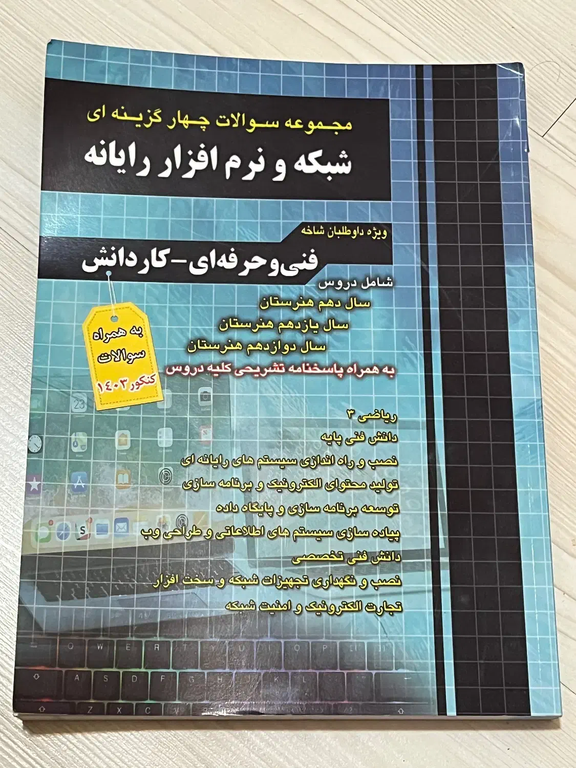 کتاب تستی کنکور|کتاب و مجله آموزشی|سهند, |دیوار