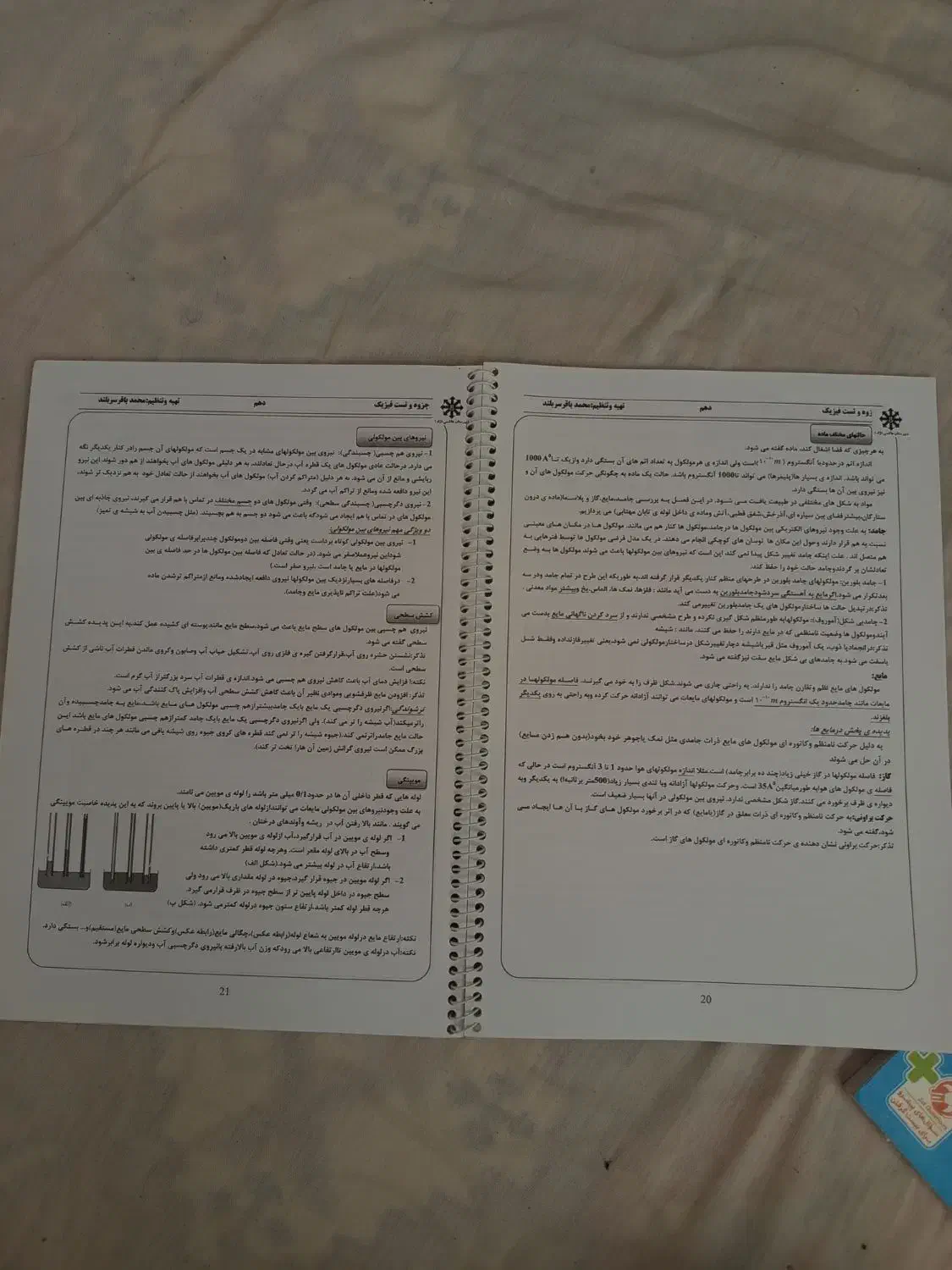 ماجرای بیست خیلی سبز دهم|کتاب و مجله آموزشی|مشهد, کوشش|دیوار