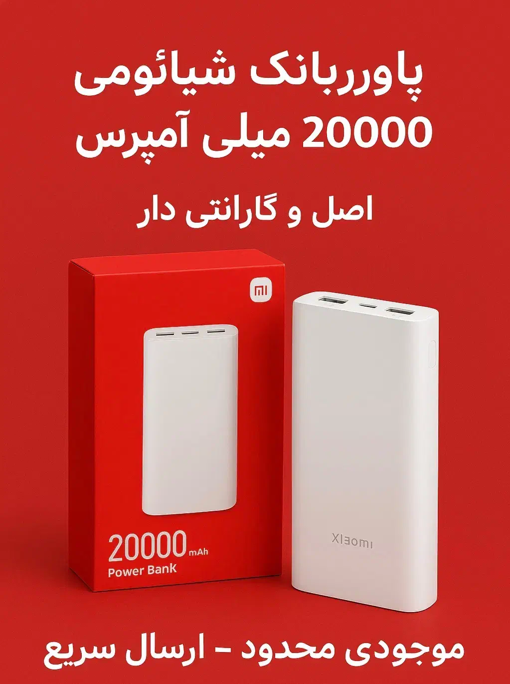 فروش عمده و تک پاور بانک شیائومی تک ب قیمت عمده|لوازم جانبی موبایل و تبلت|اسلام‌شهر, زرافشان|دیوار