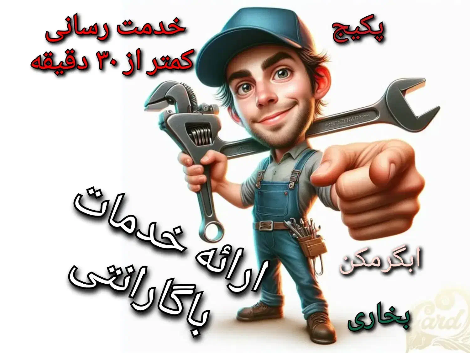 پکیج ابگرمکن بخاری شوفاژ سرویس تعمیرات کولرگازی|خدمات پیشه و مهارت|مشهد, صیاد شیرازی|دیوار