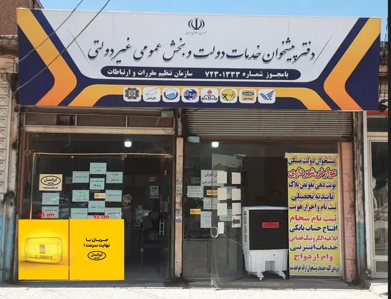 استخدام در دفتر پیشخوان|استخدام رایانه و فناوری اطلاعات|کرمانشاه, |دیوار