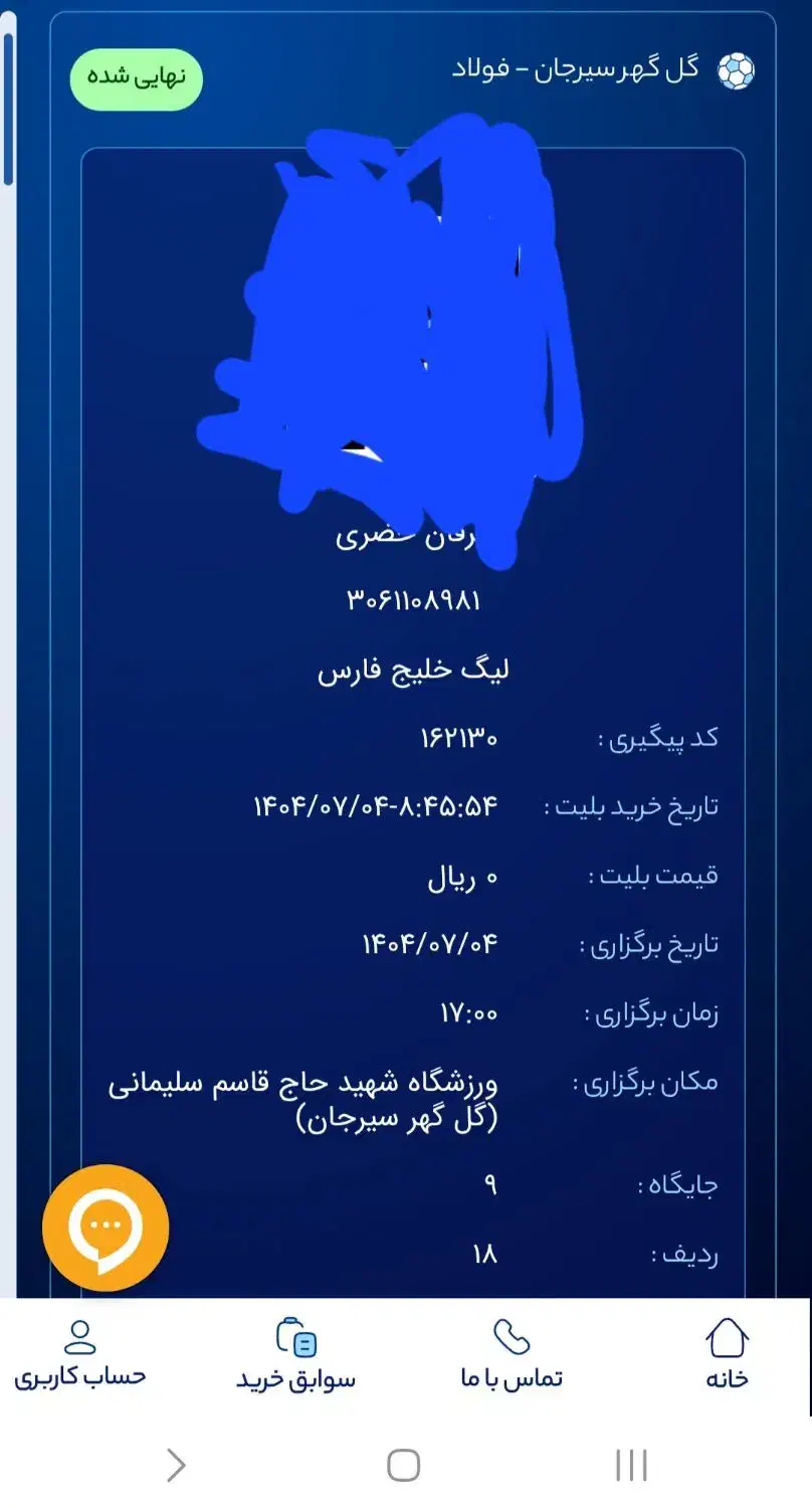 بلیط بازی گل گهر و فولاد خوزستان|بلیت ورزشی|سیرجان, |دیوار