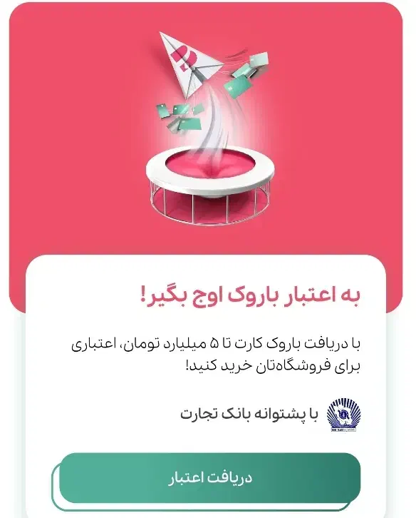 خرید اعتباری برای فروشگاهتون|خدمات مالی، حسابداری، بیمه|ایرانشهر, |دیوار