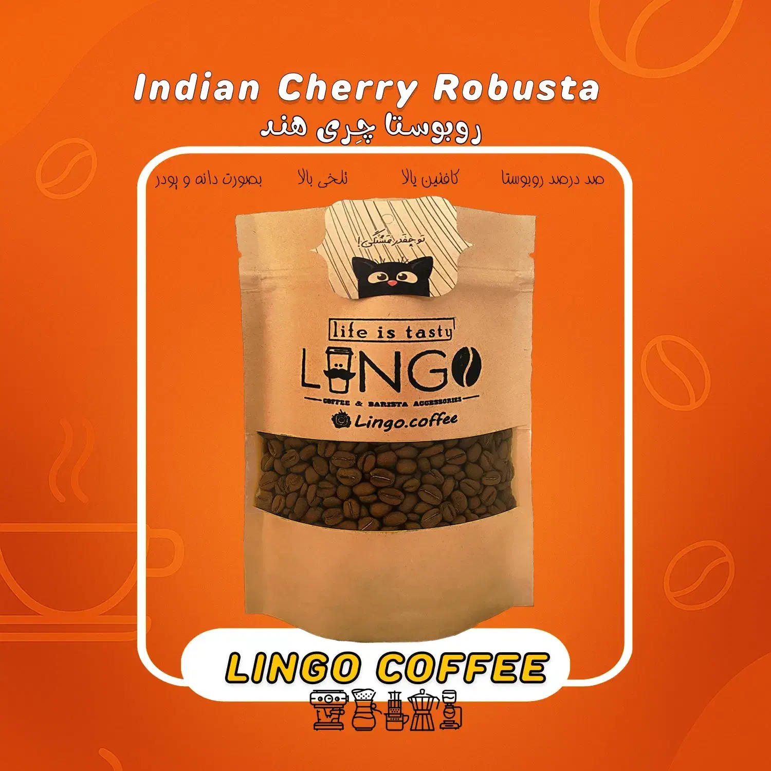 قهوه ۱۰۰ درصد روبوستا چری هند (بسته ۲۲۰ گرمی)|خوردنی و آشامیدنی|فولادشهر, A3|دیوار
