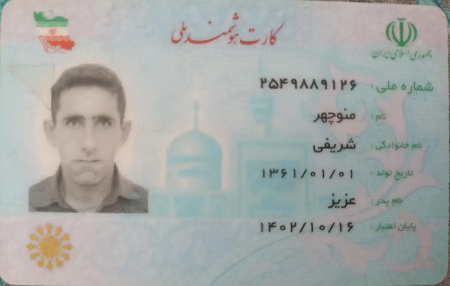 مدارک گمشده|اشیا|مرودشت, فاز اول شهرک فرهنگیان|دیوار