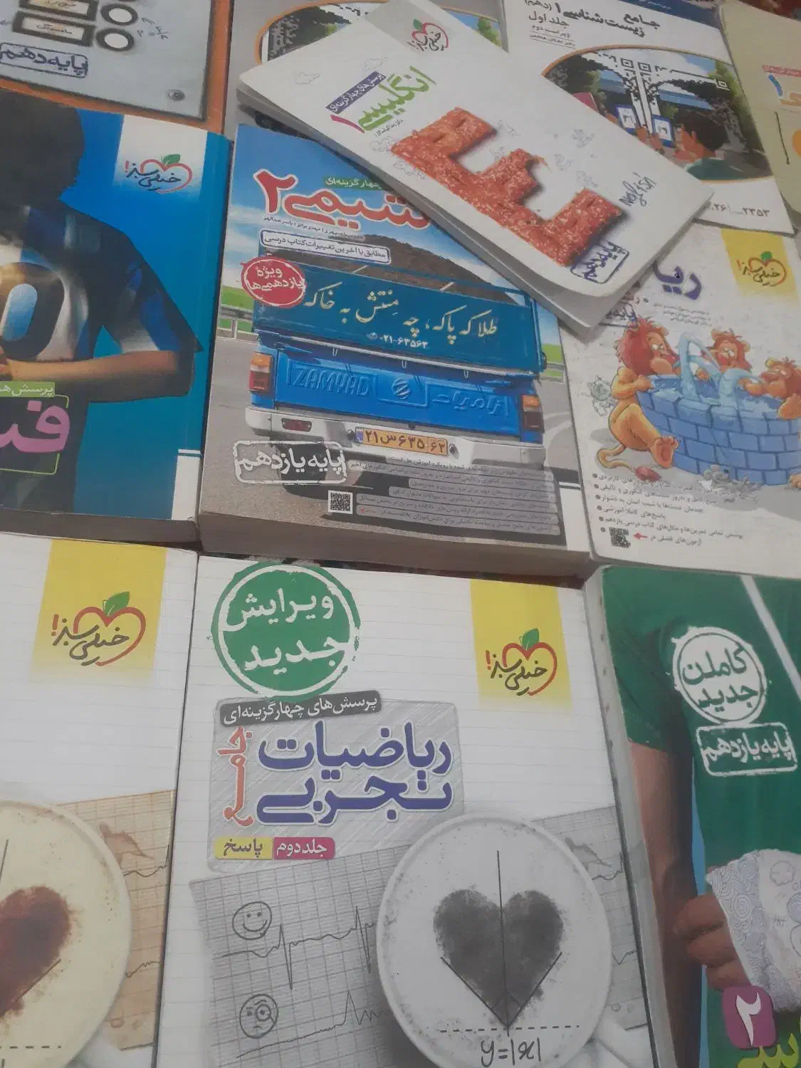 کتاب های کمک درسی|کتاب و مجله آموزشی|قم, چهل درخت|دیوار