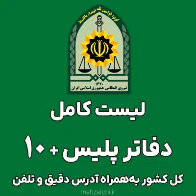 خریدار جواز پلیس +۱۰|خدمات آموزشی|تهران, آذربایجان|دیوار