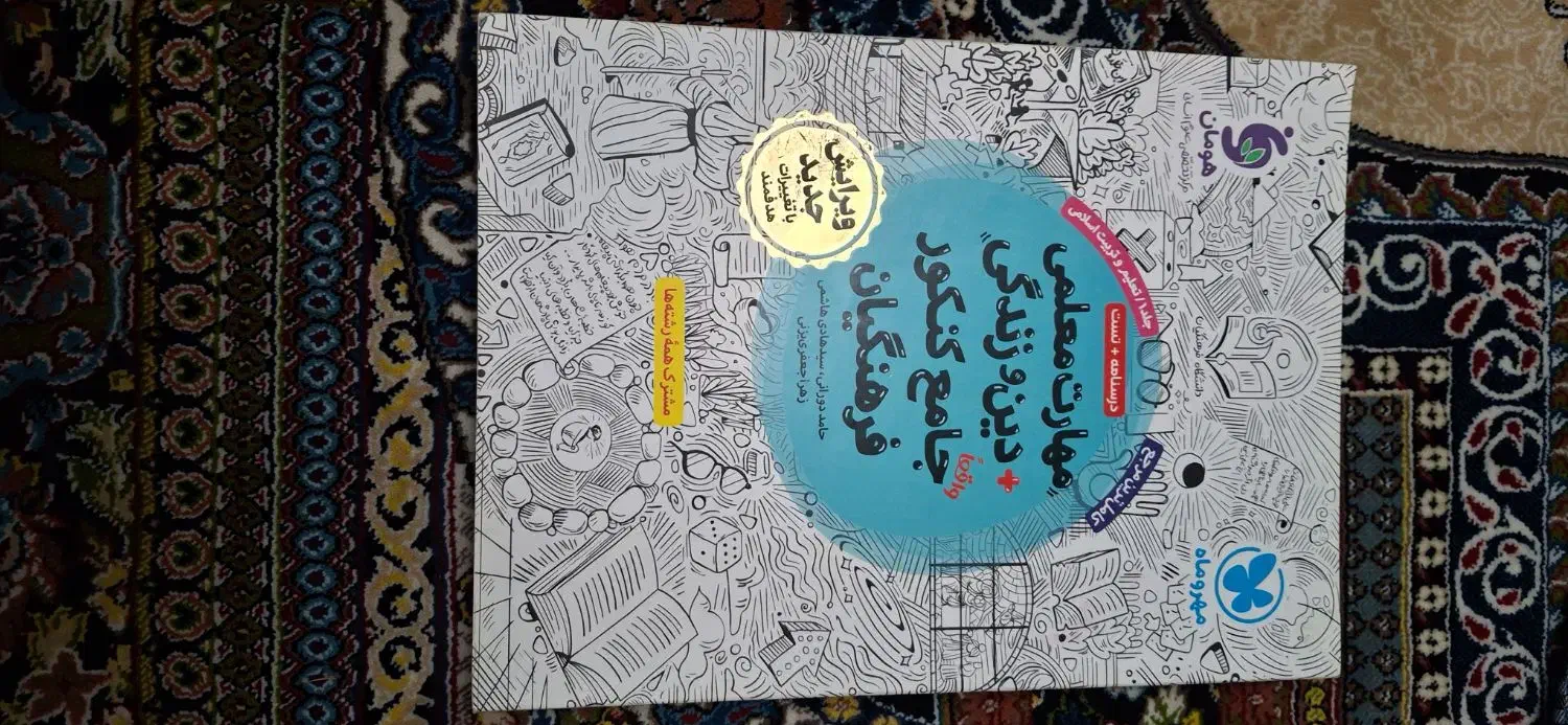 کتاب مهارت های معلمی|کتاب و مجله آموزشی|گرگان, |دیوار