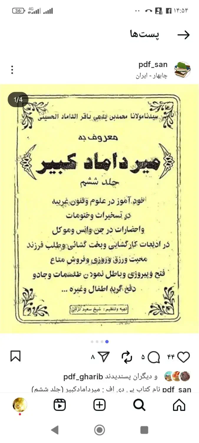 کتاب مذهبی دعا|کتاب و مجله تاریخی|تبریز, |دیوار