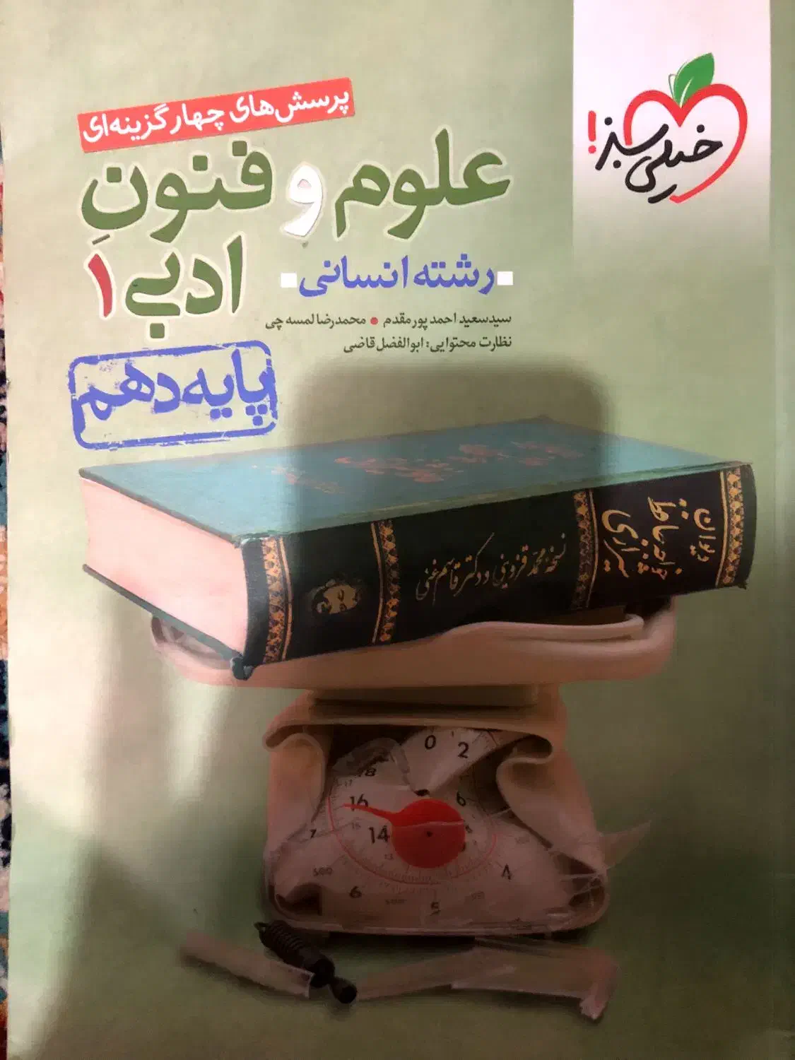 کتاب کنکور انسانی|کتاب و مجله آموزشی|شاهین‌شهر, فردوسی|دیوار