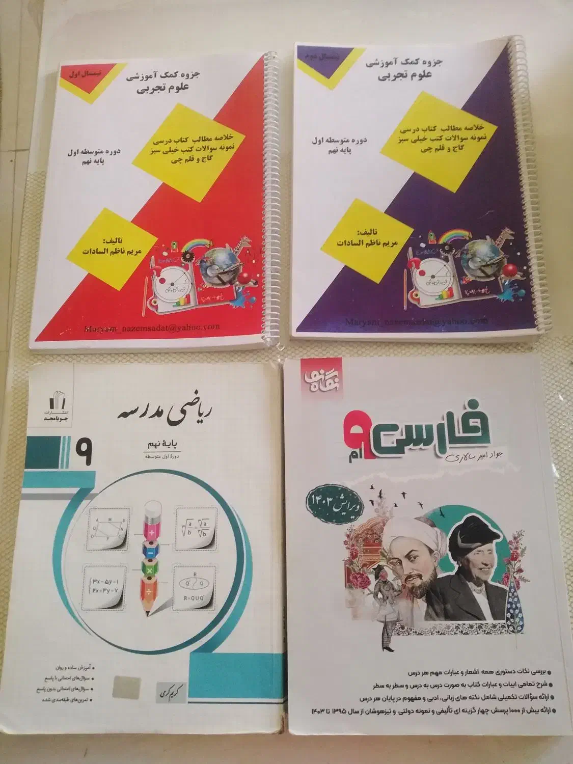 کتاب نگاه نو وجویامجدامتحانی نهم|کتاب و مجله آموزشی|شیراز, شهرک بهشتی|دیوار