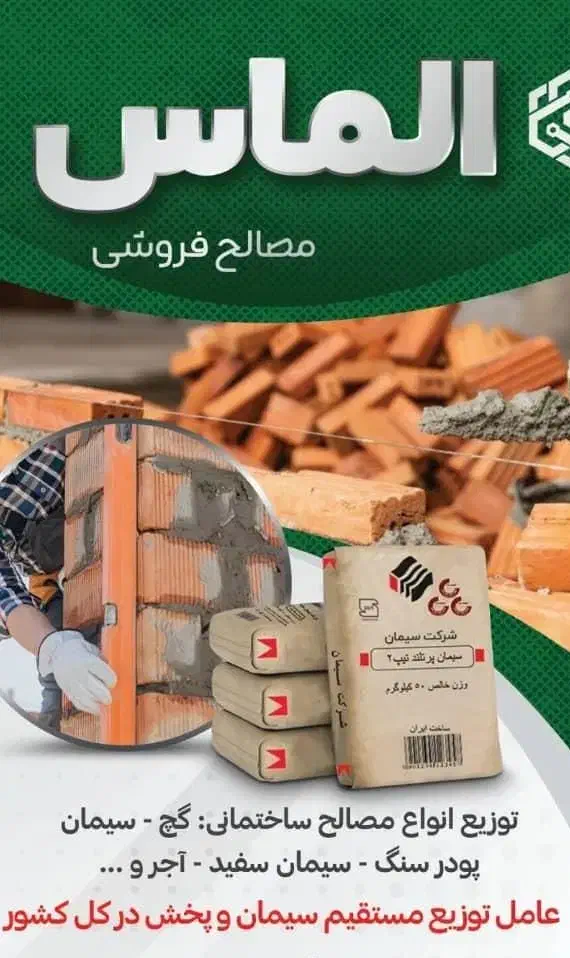 سیمان پاکت و فله|مصالح و تجهیزات ساختمان|شیراز, ابیوردی|دیوار